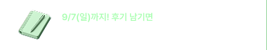 9/7(일)까지! 후기 남기면 필첵북 요약 특강 무료 증정!