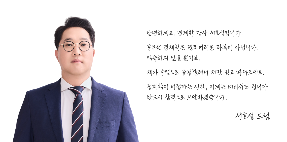 지금부터 여러분의 경제학이 쉬워집니다.
