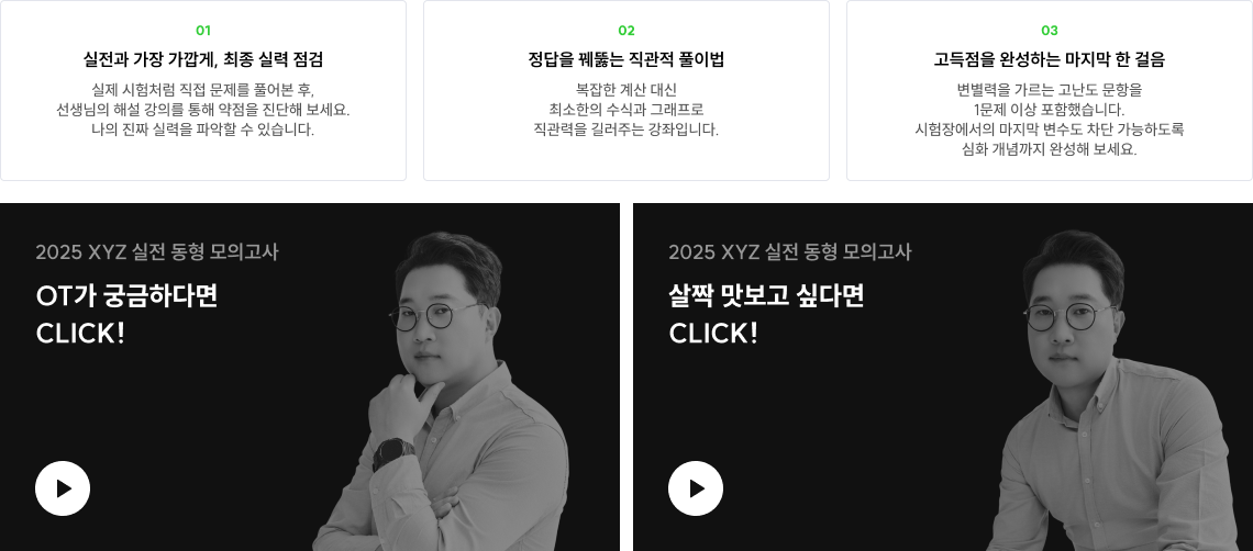 실전과 가장 가깝게 최종 실력 점검