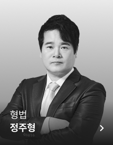 정주형