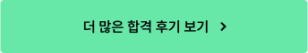 공단기 법원직을 선택한 합격생들의 비결은 1순환 기본이론 강의입니다