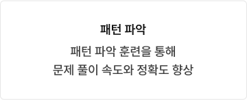 패턴 파악