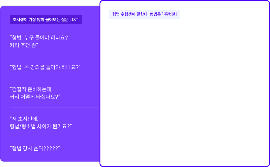 초시생이 가장 많이 물어보는 질문 LIST