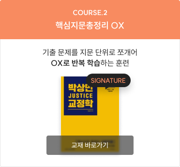 핵심지문총정리 OX