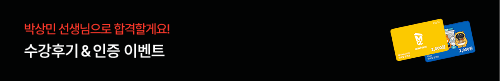 수강후기&인증 이벤트
