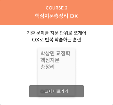 핵심지문총정리 OX
