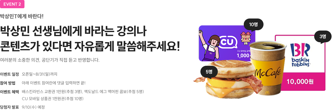 나만의 학습 꿀팁을 댓글로 공유하고 다른 수험생의 공부법도 구경해보세요!