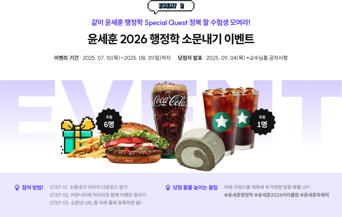 event2. 윤세훈 2026 행정학 소문내기 이벤트