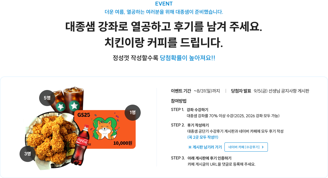 대종샘 강좌로 열공하고 후기를 남겨 주세요. 치킨이랑 커피를 드립니다.