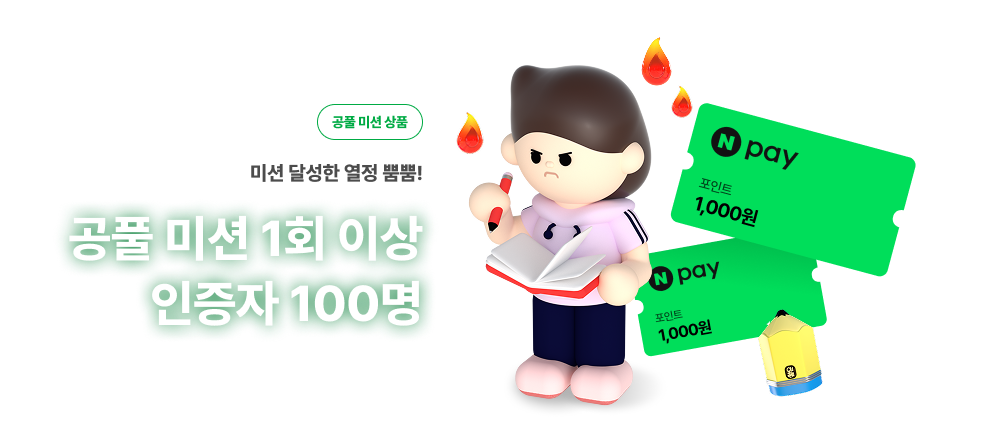 공풀 미션 1회 이상 인증자 100명