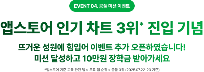 앱스토어 인기 차트 3위* 진입 기념
