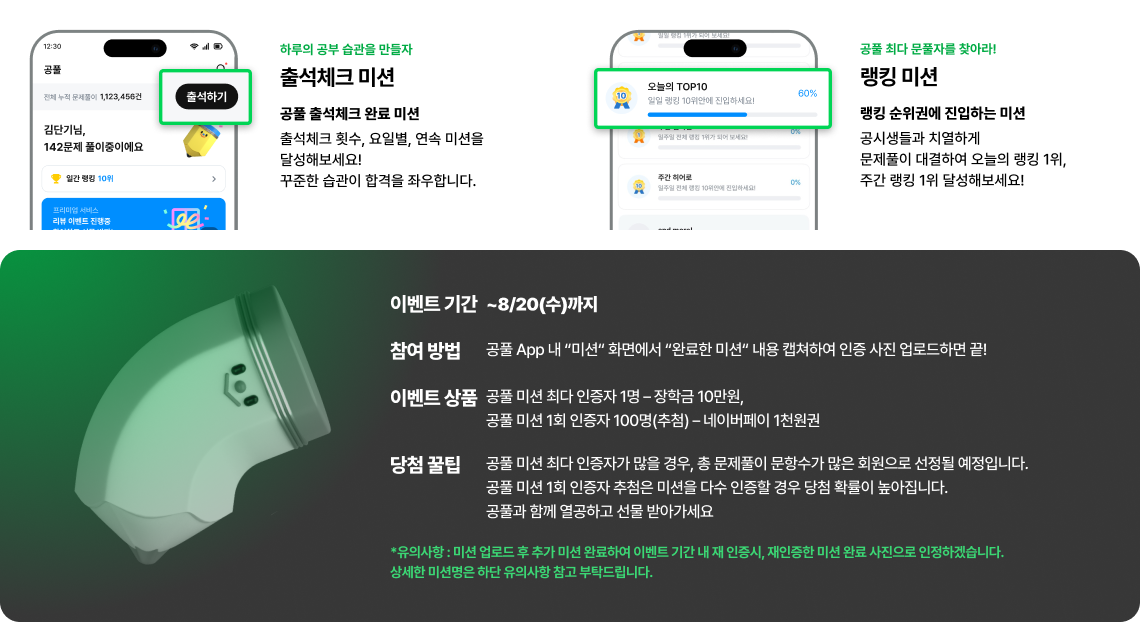 출석체크 미션/랭킹 미션