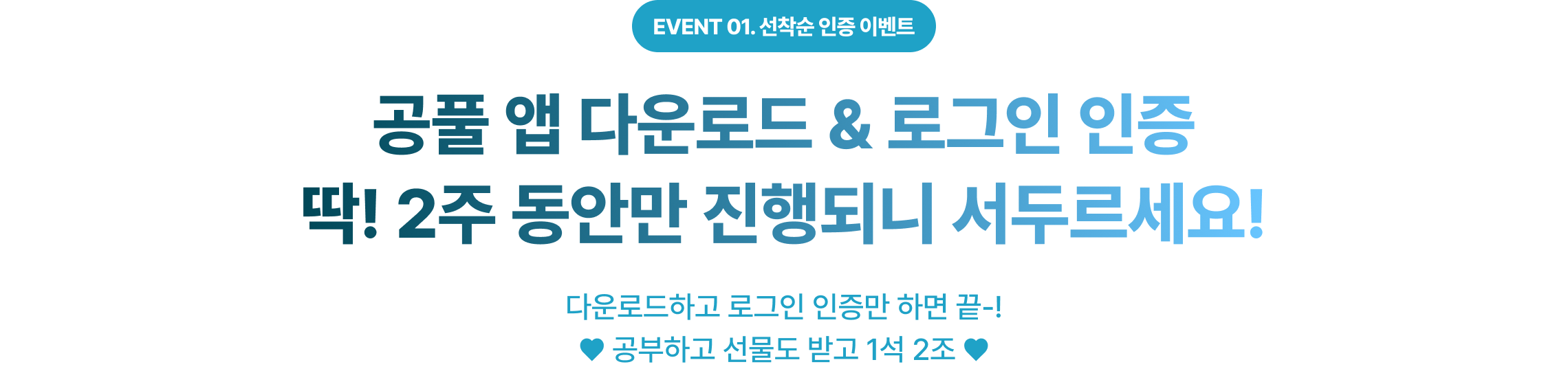 공풀 앱 다운로드 & 로그인 인증 딱! 2주 동안만 진행되니 서두르세요!