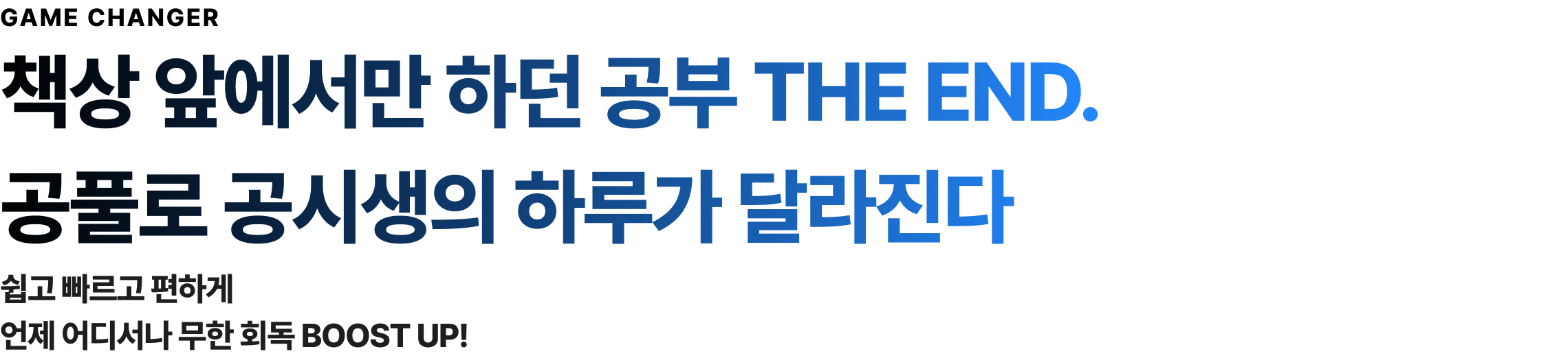 공시생의 하루가 달라진다