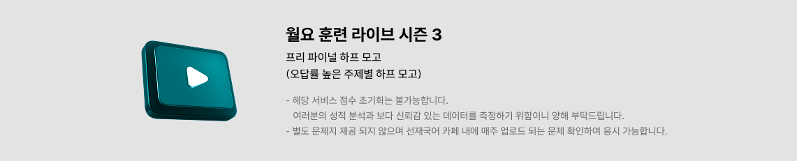 월요 훈련 라이브 시즌 3