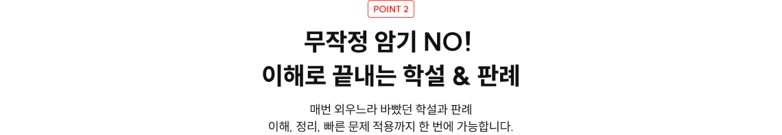 무작정 암기 NO! 이해로 끝내는 학설