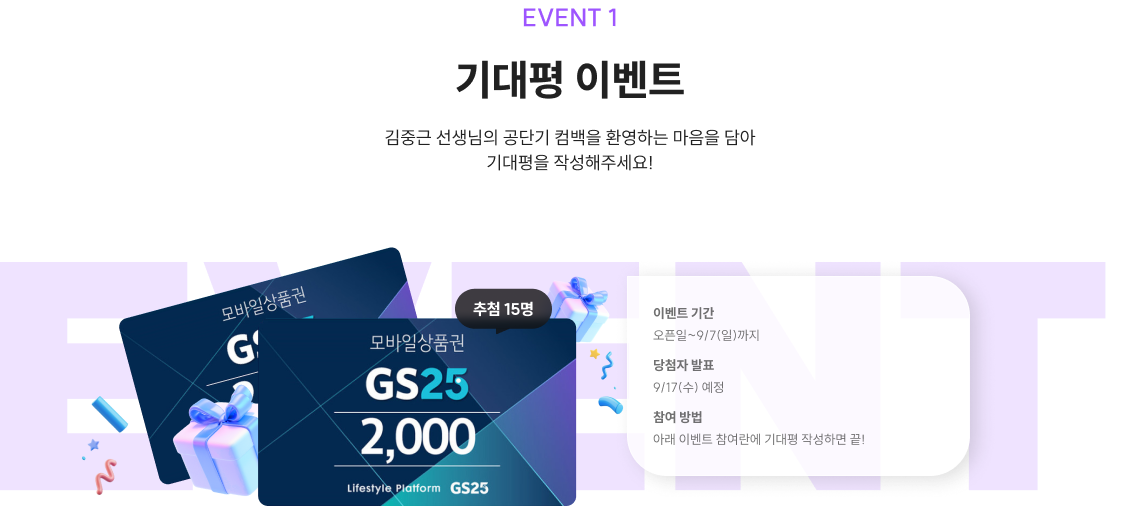 김중근 선생님 기대평 이벤트 김중근 선생님의 공단기 컴백을 환영하는 마음을 담아 기대평을 작성해주세요!