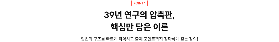 39년 연구의 압축판, 핵심만 담은 이론 