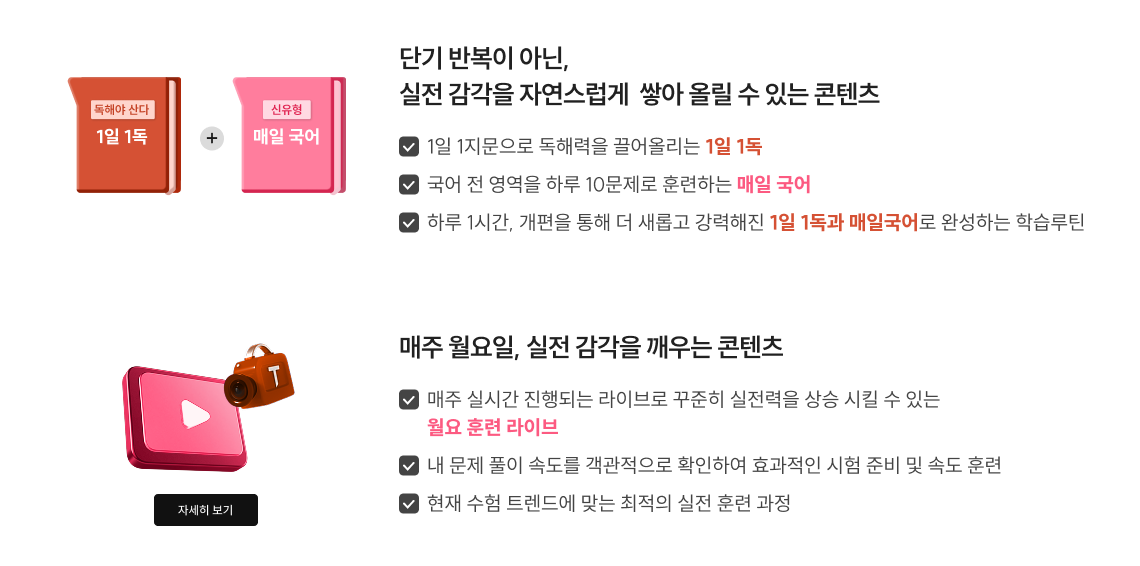 단기 반복이 아닌, 실전 감각을 자연스럽게 쌓아 올릴 수 있는 콘텐츠
