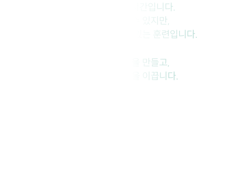 준비는 충분합니다. 선재국어와 함께 매일 훈련합시다!
