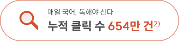 매일 국어, 독해야 산다
