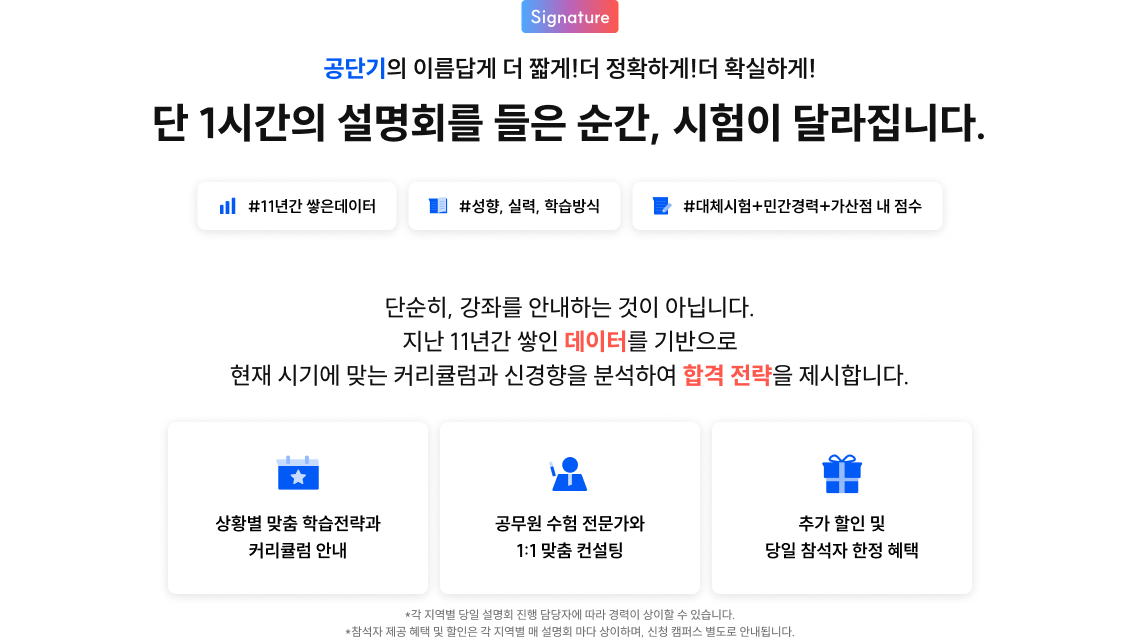 단 1시간의 설명회를 들은 순간, 시험이 달라집니다.