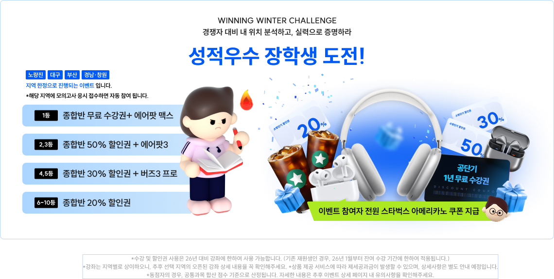 성적우수 장학생 도전