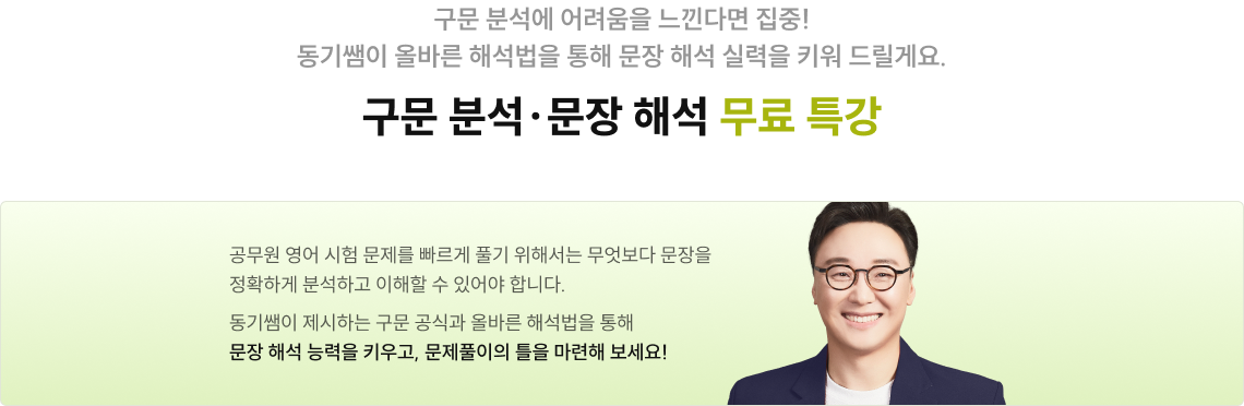 구문 분석·문장 해석 무료 특강