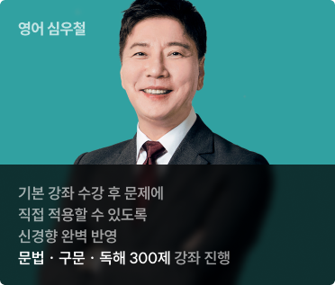 어휘부터 독해까지 모두 신경향 출제 방식에 맞춘 신경향 실전 문제풀이 1000제 강좌 진행