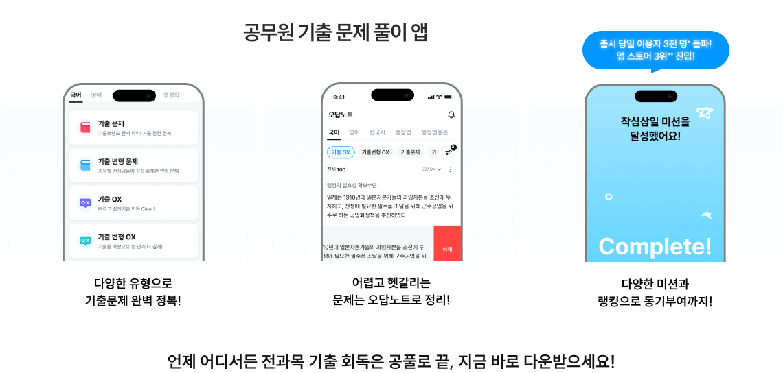 공무원 기출 문제 풀이 앱 공풀