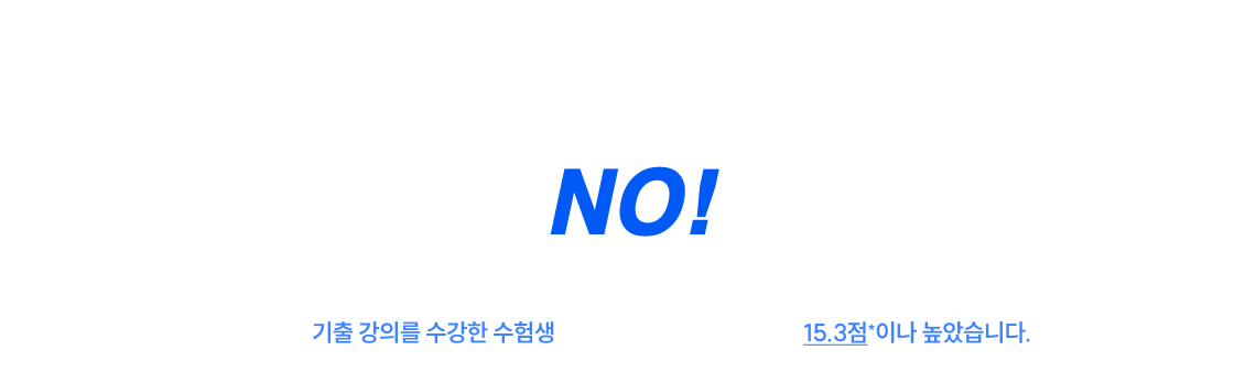 시험이 이렇게 바뀌는데, 이제 기출은 의미 없는 거 아닌가요?