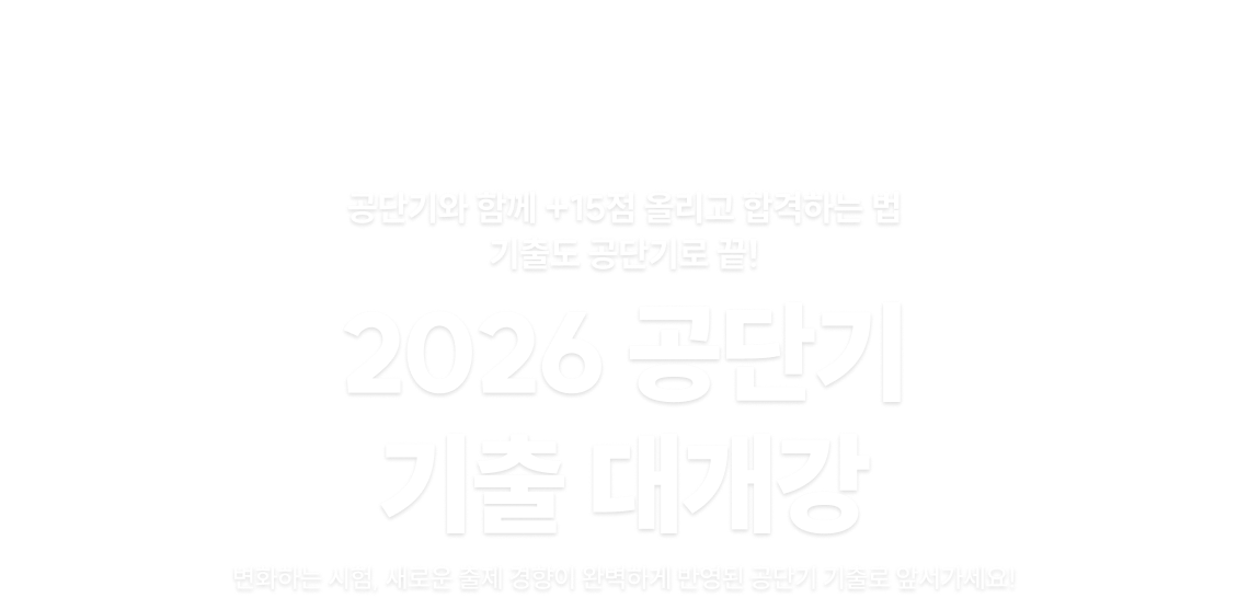 2026 공단기 기출 대개강