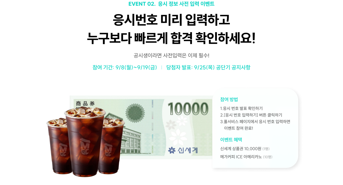 응시 번호 미리 입력하고 누구보다 빠르게 합격 여부 확인하자