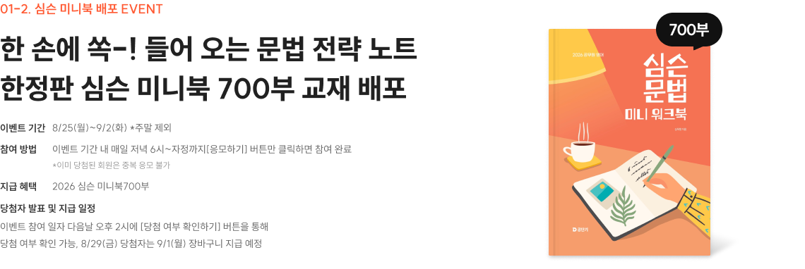 심슨 미니북 배포 EVENT