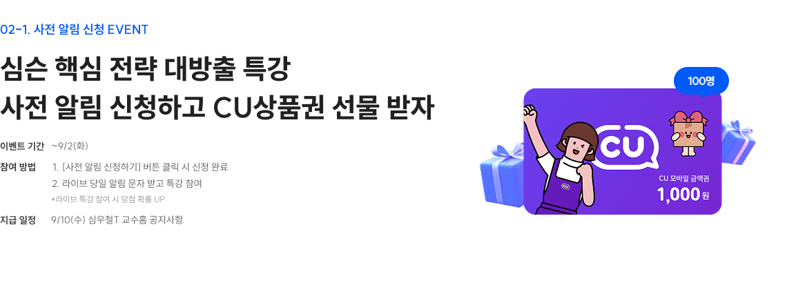 사전 알림 신청 EVENT