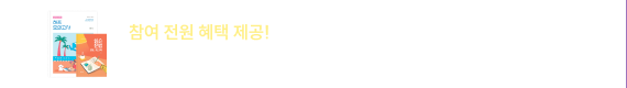 참여 전원 혜택 제공! 9/3(수) 저녁 7시 심슨 전략 대방출 온오프 특강 진행