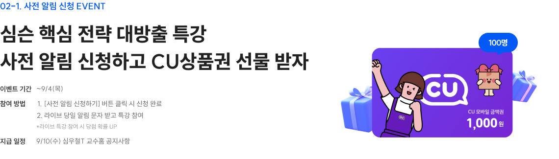 사전 알림 신청 EVENT