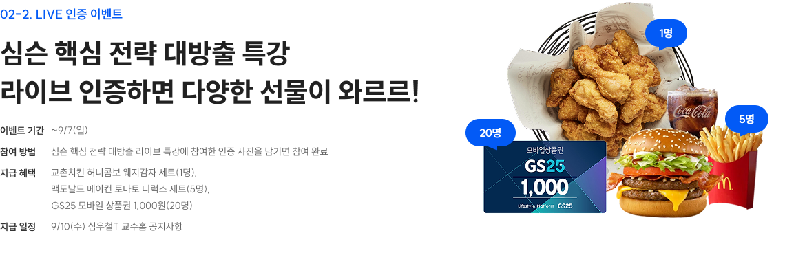 LIVE 인증 이벤트