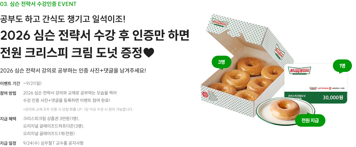 심슨 전략서 수강인증 EVENT