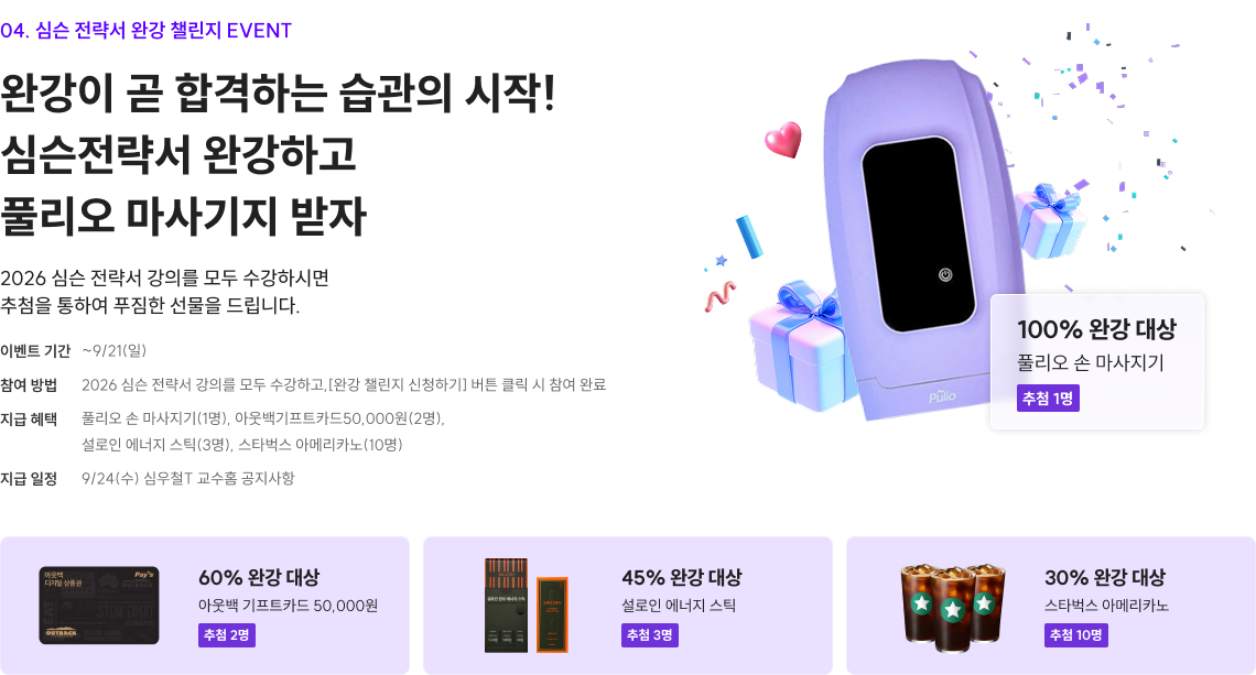 심슨 전략서 완강 챌린지 EVENT