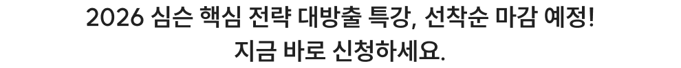 2026 심슨 핵심 전략 대방출 특강, 선착순 마감 예정! 지금 바로 신청하세요.