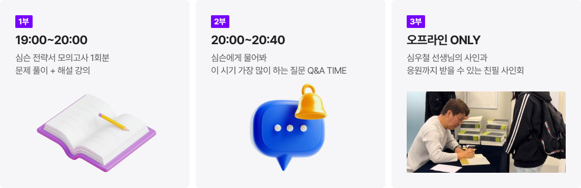 타임테이블