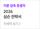 2026 심슨 전략서 자세히 보기