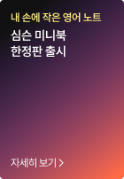 심슨 미니북 한정판 출시 자세히 보기