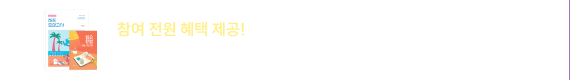 참여 전원 혜택 제공! 9/5(금) 저녁 7시 심슨 전략 대방출 온오프 특강 진행