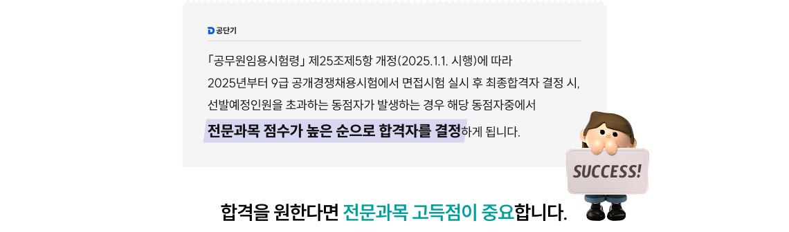 합격을 원한다면 전문과목 고득점이 중요합니다.