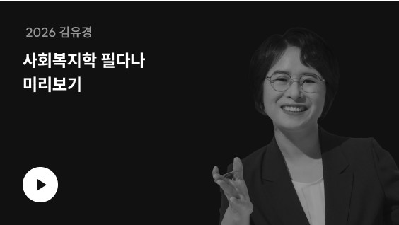 사회복지학 필다나 미리보기