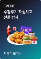 수강후기 작성하고 선물 받자!