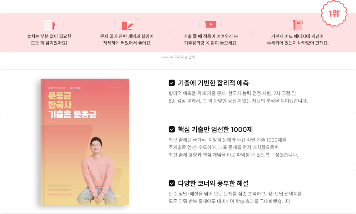 기출에 기반한 합리적 예측,핵심 기출만 엄선한 1000제,다양한 코너와 풍부한 해설