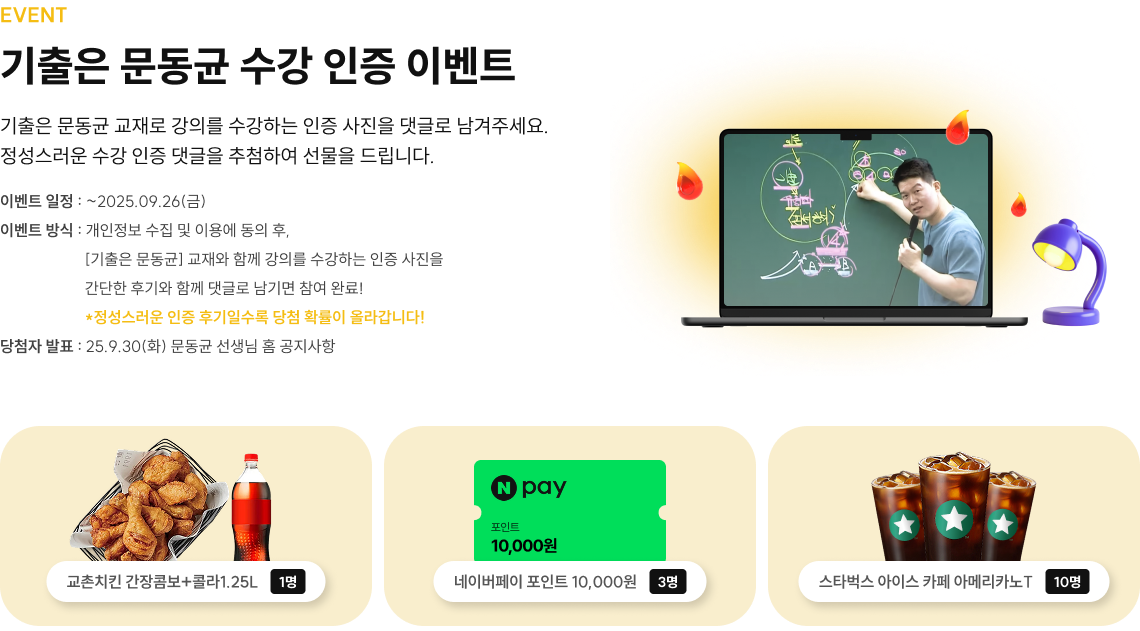 기출은 문동균 수강 인증 이벤트